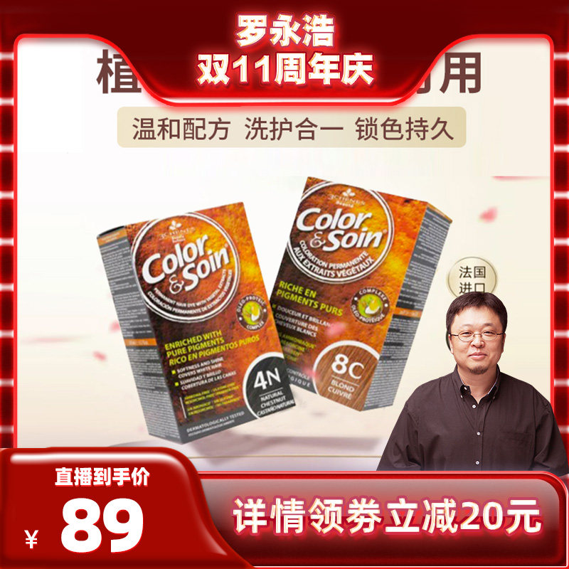 【罗永浩双11直播】三橡树品牌正品染发剂植物染头发膏天然无刺激使用感如何?