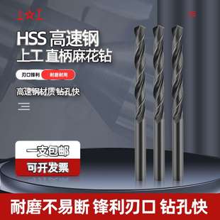 6.8 上工钻头 5.2 4.2 10.5m 直柄麻花钻头高速钢6542电钻钻花3.2