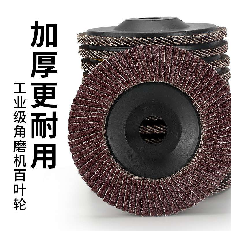 百叶片角磨机不锈钢除锈抛光片木头砂轮片百叶轮打磨片抛光轮包邮