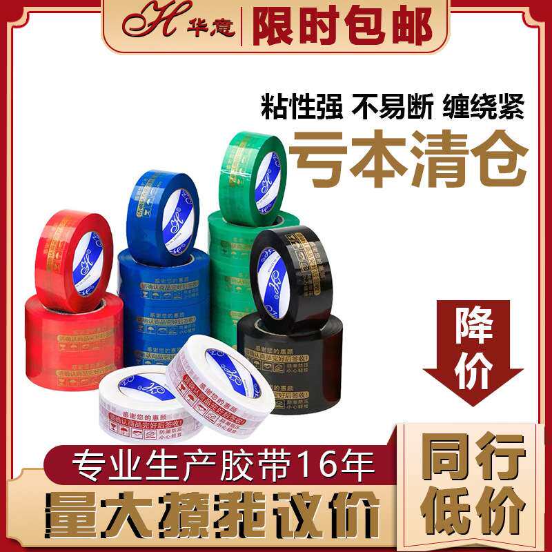 印字胶带宽4.5cm厚2.5cm封箱胶带淘宝红字警示语胶带胶布