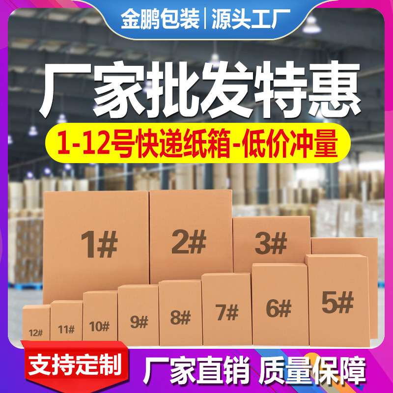 纸箱子现货 三层五层特硬打包小纸板箱子纸盒包装箱厂快递纸箱