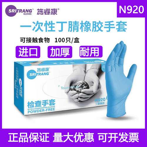 施睿康丁腈手套一次性丁晴检查丁睛无粉加厚橡胶耐用实验室用N920