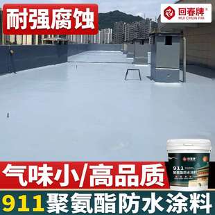 911聚氨酯天面防水胶 防水涂料油性单组分份屋顶楼顶专用补漏材料