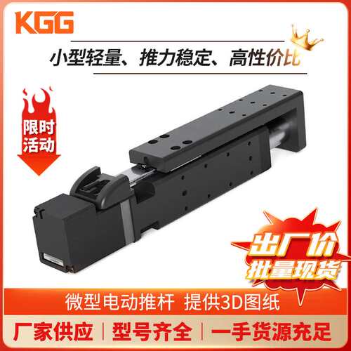 IAI同款KGG导轨型步进电推杆MAC42大推力小型电缸电动缸气缸配件