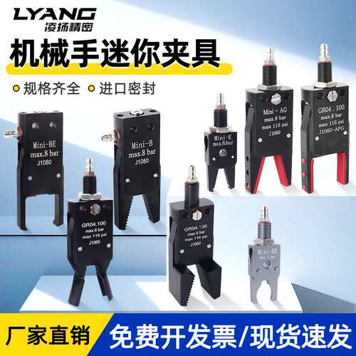 机械手迷你夹子注塑机夹具配件Mini-A/B/C/E气动夹爪J1060/J1080