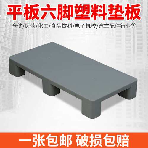 仓库塑料垫板塑胶工厂直销卡板超市加高地架塑料叉车托盘防潮垫板