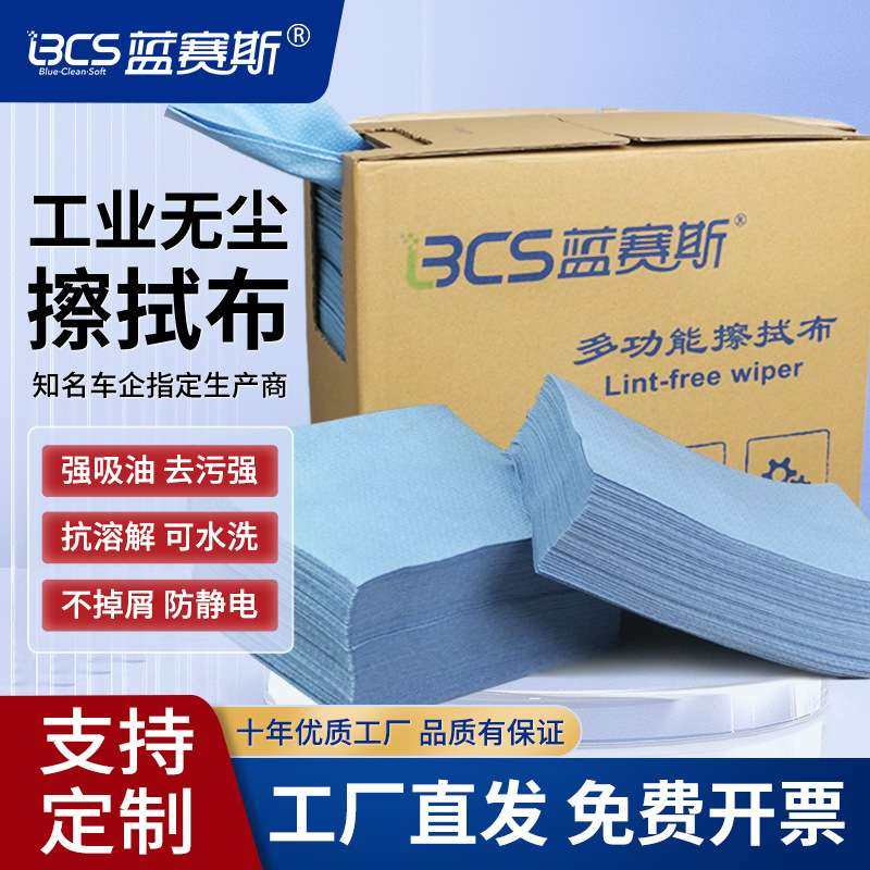 无尘纸多用途工业清洁布擦拭布实验室防静电除尘纸汽车除油无纺布
