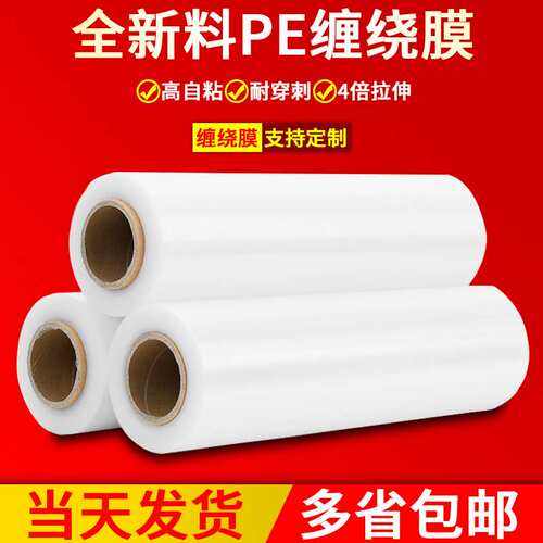 广州pe拉伸膜 包装薄膜 缠绕膜45cm 打包膜拉伸缠绕膜厂家