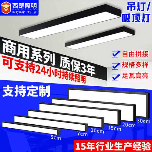 办公吊线灯直角LED线型长条办公灯超市健身房吊装吸顶组合灯FS867