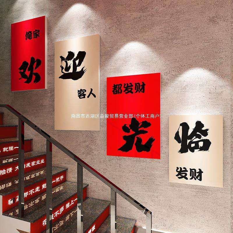 欢迎光临墙贴纸挂画楼梯二楼指示牌国潮餐饮文化火锅饭店墙面装饰,家居饰品,文化墙贴,淘宝优惠券,粉丝福利购,淘宝优惠卷