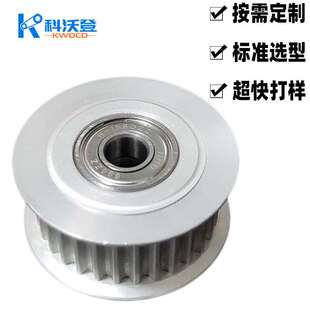 代替怡合达 惰轮铝合金同步带轮轴承从动轮齿形传动件专用