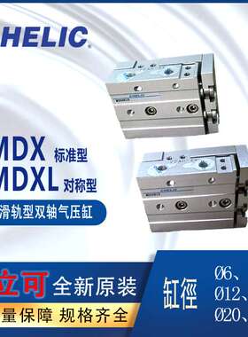 气立可对称型MDXL滑轨型双轴MDX气缸MDX6/8/12/16/20/25双轴气缸