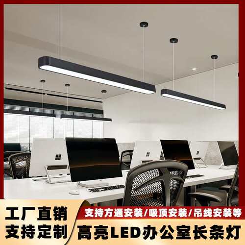 led办公灯方通专用超市店铺造型灯 条形健身房台球氛围商用吊线灯