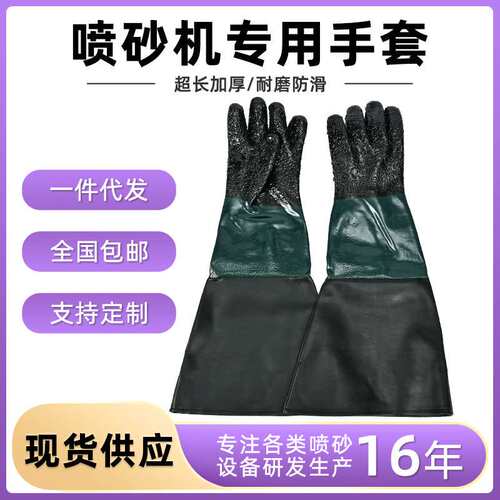 喷砂机橡胶手套透气加厚带小颗粒防滑防护手套60CM工业手套