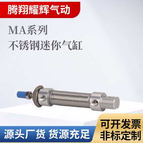 MA系列不锈钢迷你气缸MA16-25/50/75/100