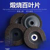 百叶片叶轮加厚100型角磨机抛光片抛光轮平面砂布轮打磨片