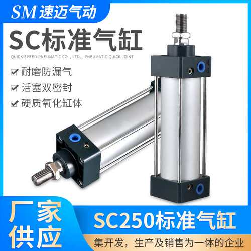 SC系列标准气缸SC250
