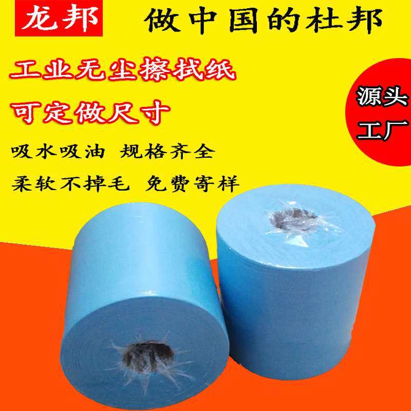 蓝色大卷无尘纸除尘布吸水吸油擦拭纸工业用汽车擦拭布无尘清洁布,文具电教/文化用品/商务用品,报表,淘宝优惠券,粉丝福利购,淘宝优惠卷