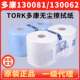 Tork多康无尘纸擦拭纸130062 130081工业用大卷纸吸油纸