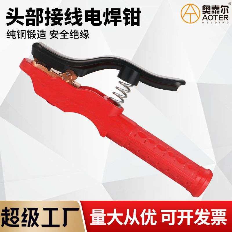 头部电焊钳500A/800A接线电焊把铜制加厚不烫手电焊机焊条夹子,五金/工具,其他电焊/切割设备,淘宝优惠券,粉丝福利购,淘宝优惠卷