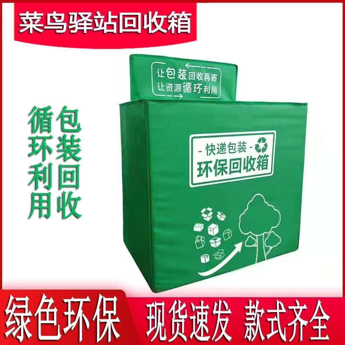 菜鸟驿站快递回收箱绿色环保中通圆通韵达极兔申通垃圾分类箱,商业/办公家具,回收箱/环保箱,淘宝优惠券,粉丝福利购,淘宝优惠卷