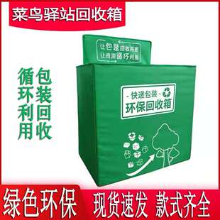 菜鸟驿站快递回收箱绿色环保中通圆通韵达极兔申通垃圾分类箱