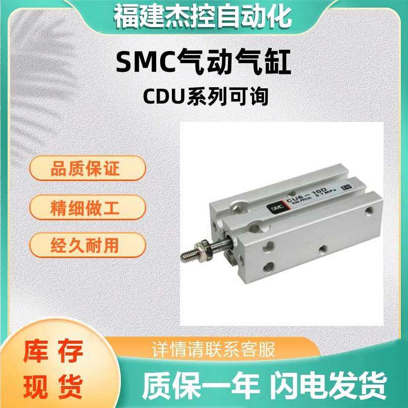 CU系列SMC气动气缸CDU16-25自由安装型气缸内置磁环CDU系列可面谈