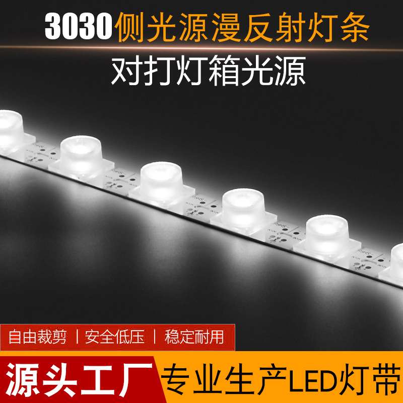 led侧光源灯带 3030漫反灯条高亮双面灯箱户外广告灯带硬灯条