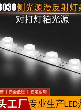 led侧光源灯带 3030漫反灯条高亮双面灯箱户外广告灯带硬灯条