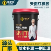红橡胶天面防水涂料楼顶屋顶防水补漏材料平房裂缝漏水堵漏防水胶