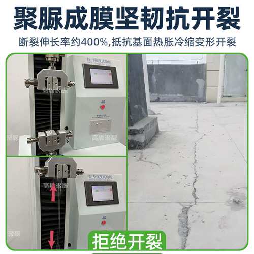 ll天冬聚脲屋面防水补漏胶透明免砸砖屋顶外墙防漏房顶裂缝材