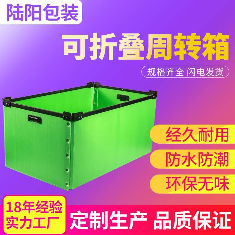 厂家PP塑料中空板周转箱防静电骨架箱 折叠式塑料瓦楞板水果纸箱