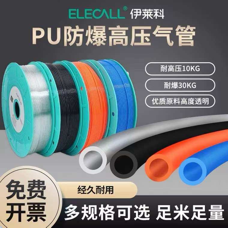 伊莱科PU气管软管高压气管6*4空压机气管8*5高压气动软管高弹PU管