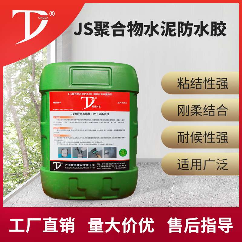 JS聚合物水泥防水胶黑豹外墙地面防潮防漏胶js水泥基聚合物涂料