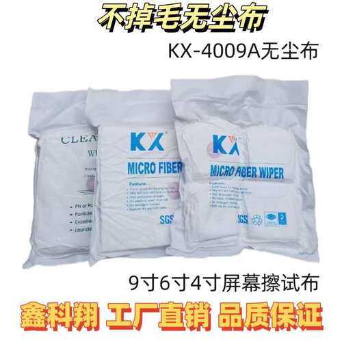 KX无尘布工业擦拭布KX4009A清洁屏幕超细加厚除尘布不掉毛厂家批