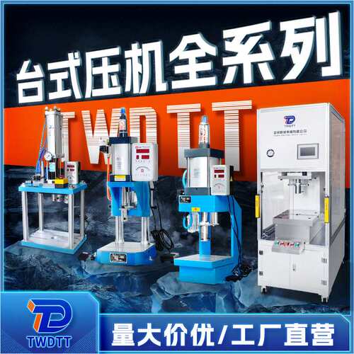 气动冲床高精密气液增压机伺服压力机1T/3T/5T/10T/20T/50T气啤机