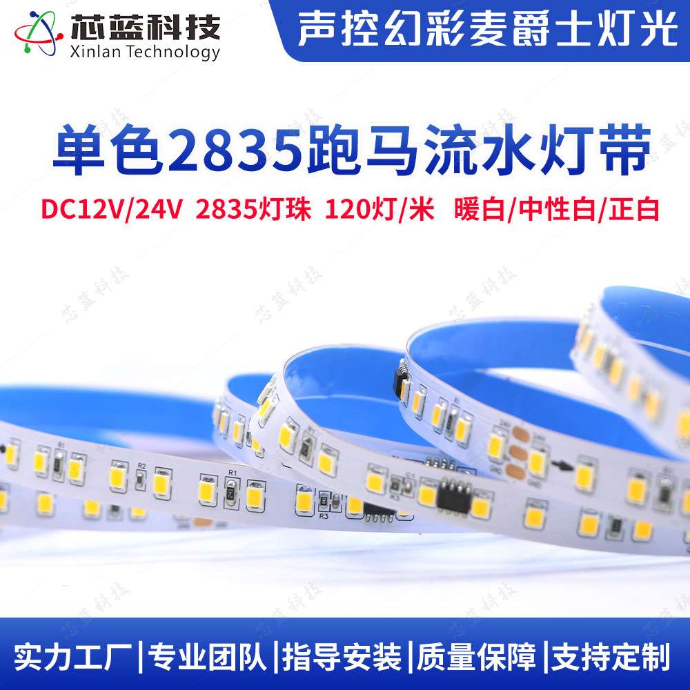 2835单色流水led灯带自粘装饰24v超亮展柜灯带嵌入式吊顶七彩软灯