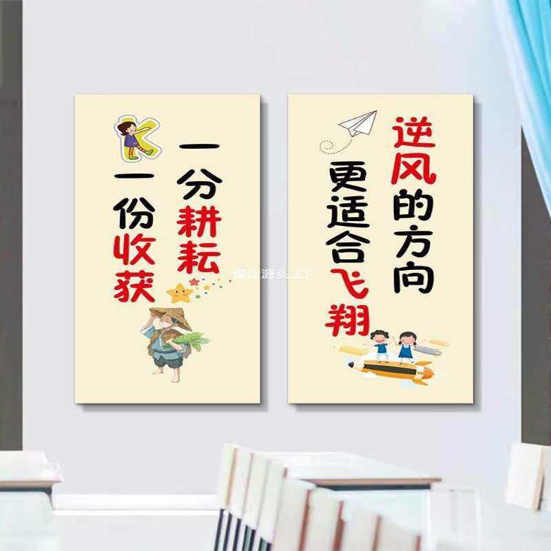 中小学教室班级文化墙贴纸托管辅导班幼儿园标语氛围布置装饰挂画,家居饰品,现代装饰画,淘宝优惠券,粉丝福利购,淘宝优惠卷