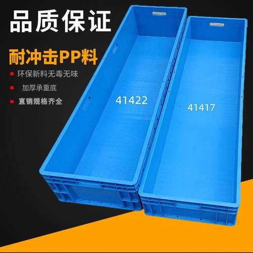 1米1.4特长型长方形加厚周转箱物流过滤工具箱养鱼养龟箱汽配箱