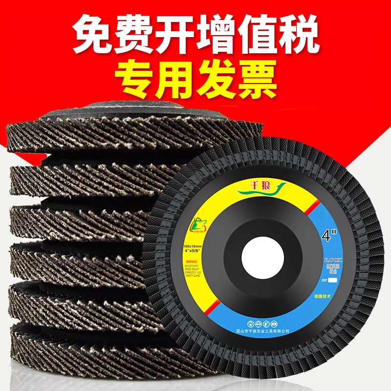 角磨机百叶片100不锈钢木头木工金属除锈平面砂布轮百叶轮打磨片