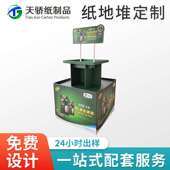 厂家纸展示架纸货架饮料化妆品纸地堆 制 超市PDQ展示盒纸堆头定