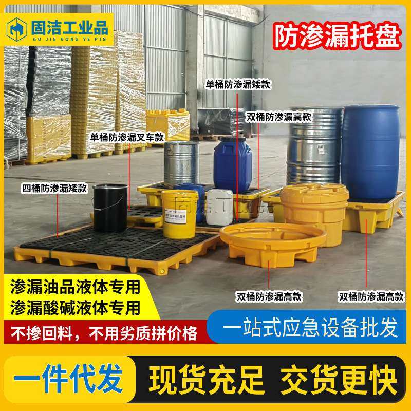危废化学品塑料防渗漏托盘吨桶双桶四桶防泄漏机油桶托盘防漏卡板,包装,塑料托盘,淘宝优惠券,粉丝福利购,淘宝优惠卷