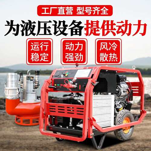 液压动力站厂家 柴汽油机单双回路液压泵站 搭配混凝土破拆工具组