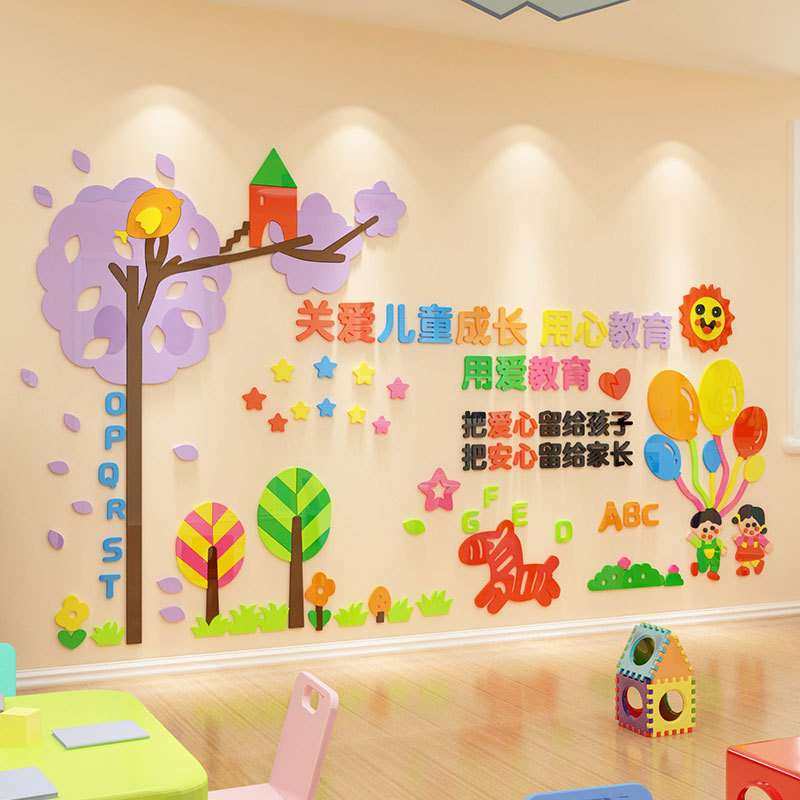 幼儿园主题墙面装饰环创境材料托管班培训机构文化墙贴关爱儿童,家居饰品,文化墙贴,淘宝优惠券,粉丝福利购,淘宝优惠卷