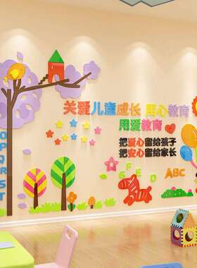 幼儿园主题墙面装饰环创境材料托管班培训机构文化墙贴关爱儿童