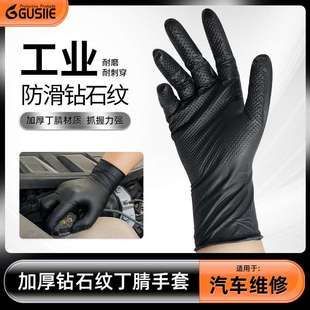 8mil钻石纹丁腈手套一次性黑色橡胶丁晴工业电子防滑防水加厚