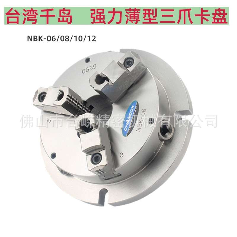 台湾千岛卡盘薄型三爪卡盘手动夹盘NBK06/08/10/12精密型车床卡盘