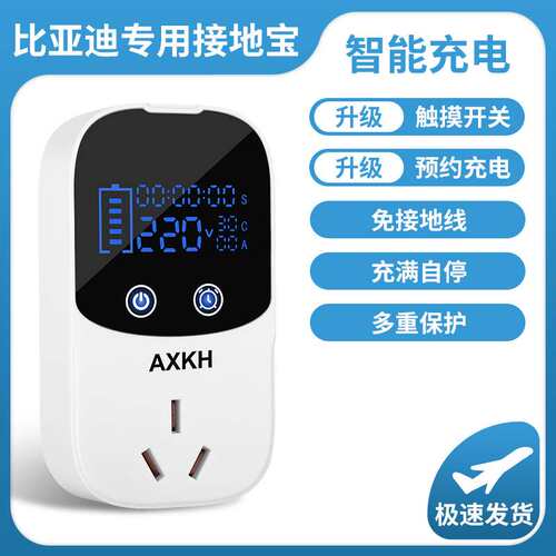比亚迪新能源车电动汽车充电转换器免地线接地宝通用插座10a转16a
