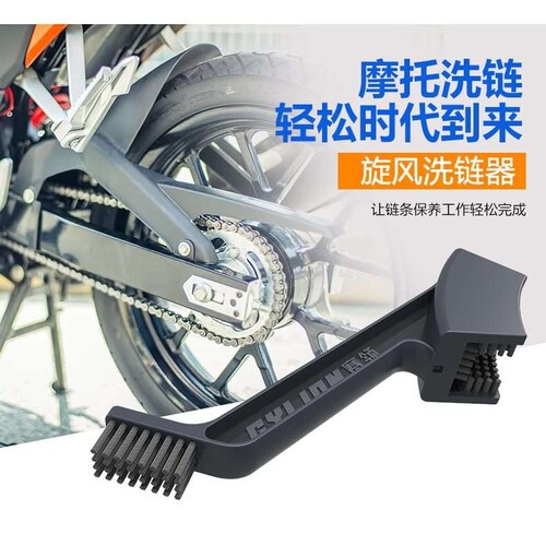 赛领摩托车洗链器油封链条清洗器链条刷链条清洗保养摩托车链条油