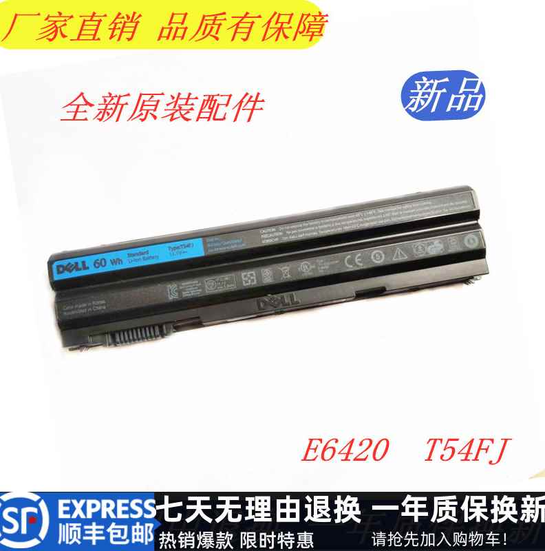 原装戴尔DELL E5420 E5520 E6420 E6430 E6520 T54FJ 笔记本电池